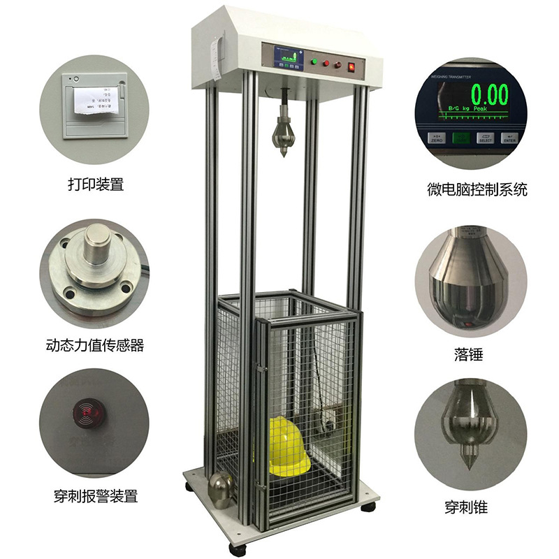 随州KDJS-AM安全帽耐冲击穿刺测试仪