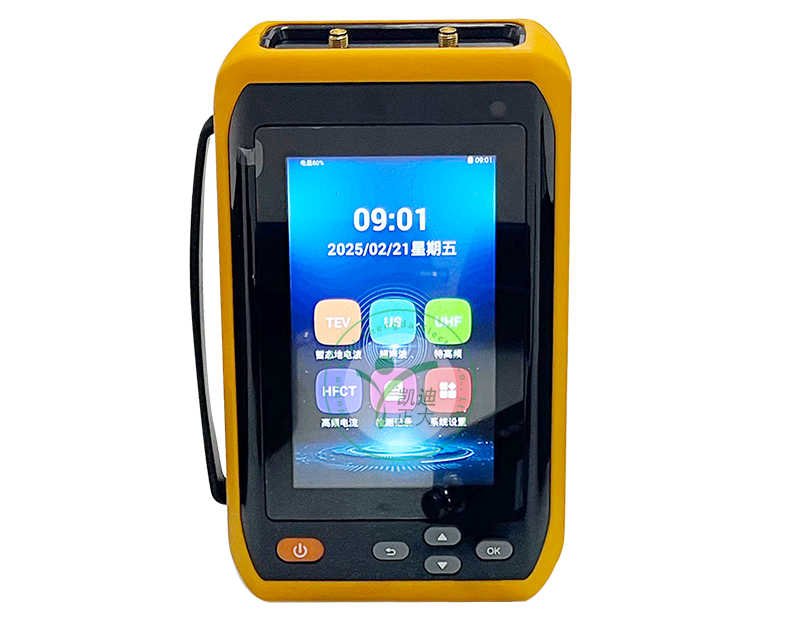 KDZD9209E便捷式TEV局部放电巡检仪