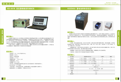 1464060392470114.png 变压器绕组变形测试仪.png