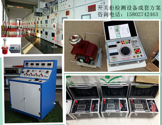 1475048530982210.jpg 开关柜检测设备成套.jpg