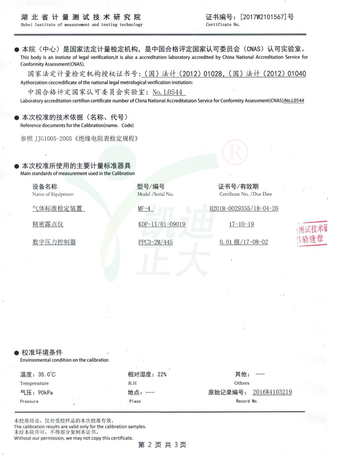 SF6水分浓度在线监测系统 SF6水分浓度在线监测系统